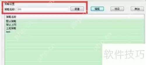 天易成上网行为管理软件限制网页浏览方法