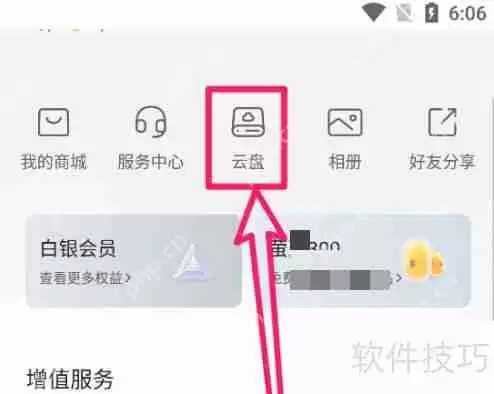 萤石云视频如何增加云盘空间