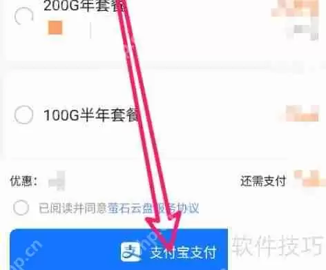 萤石云视频如何增加云盘空间