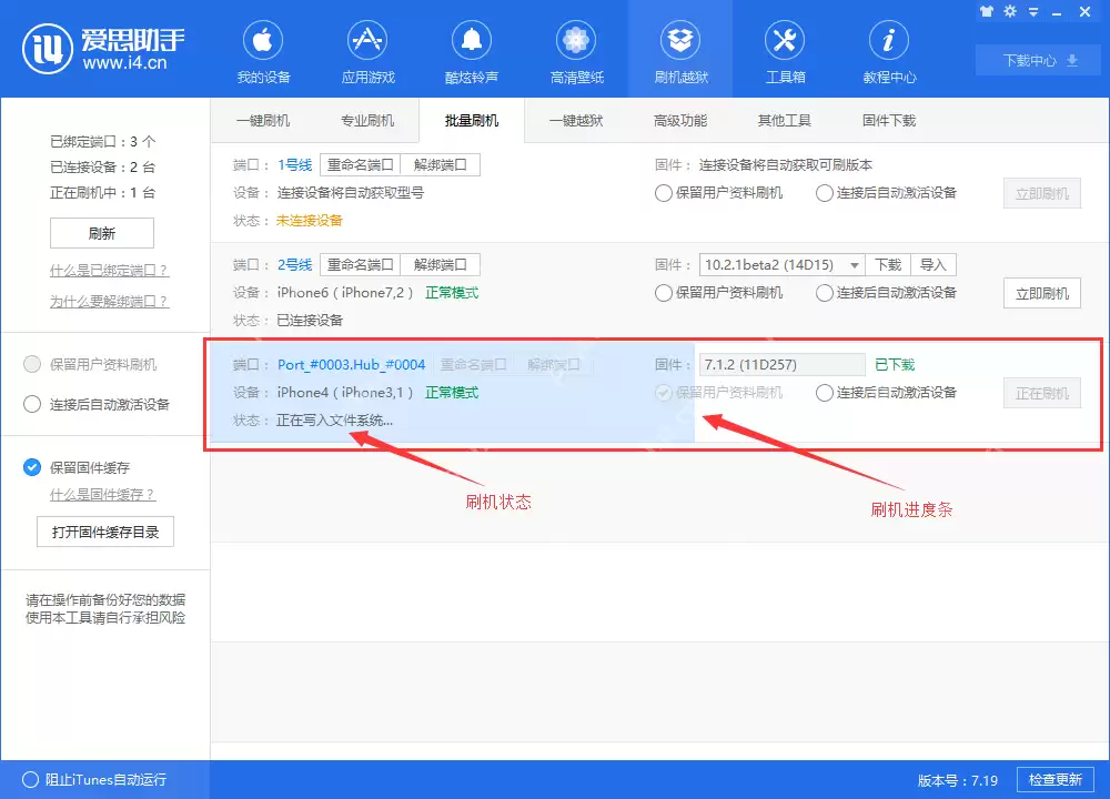 爱思助手特色功能，轻松搞定iPhone手机批量刷机