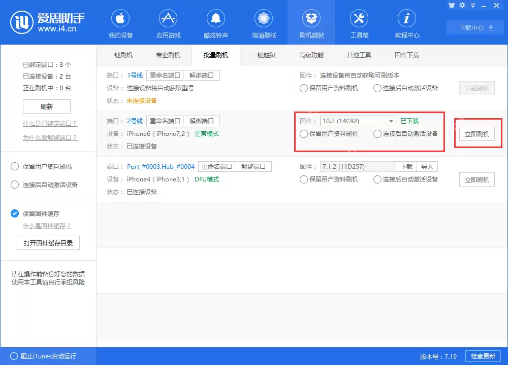 爱思助手特色功能，轻松搞定iPhone手机批量刷机