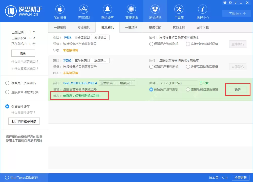 爱思助手特色功能，轻松搞定iPhone手机批量刷机
