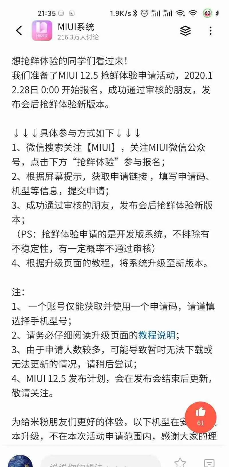 MIUI12.5什么时候更新