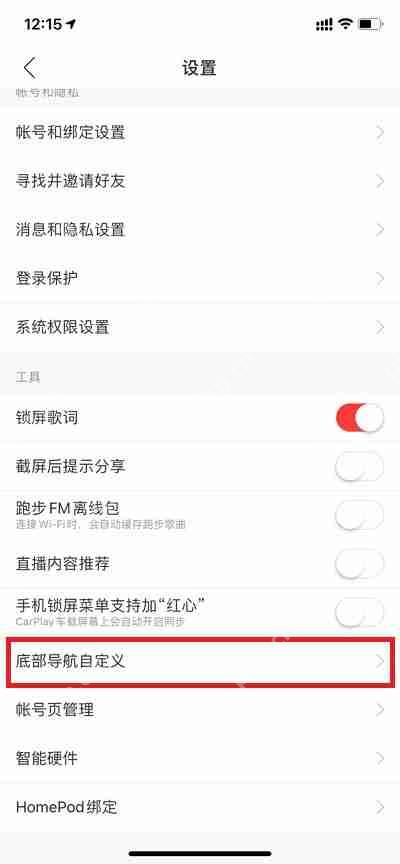 网易云音乐怎么关闭云村推荐