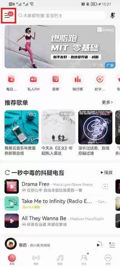 网易云音乐怎么关闭云村推荐