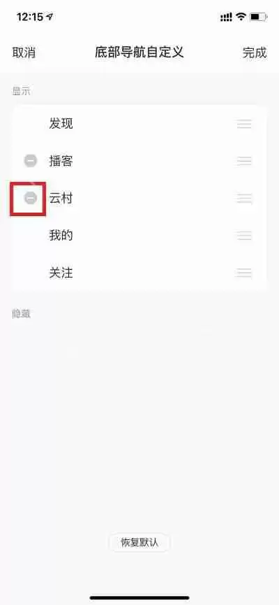 网易云音乐怎么关闭云村推荐
