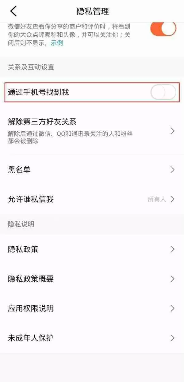 大众点评通讯录好友怎么添加