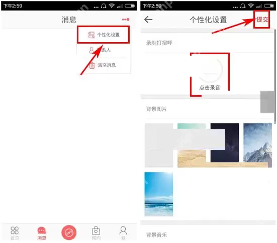 淘心APP怎么设置录音打招呼？录音打招呼设置方法介绍