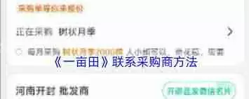 一亩田如何寻找采购商