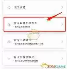 如何在东方航空查看登机柜台-东方航空登机柜台怎么查