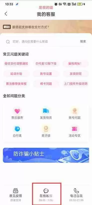 蘑菇街平台客服在哪里找