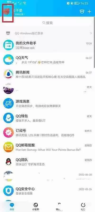 手机QQ怎么设置自动回复