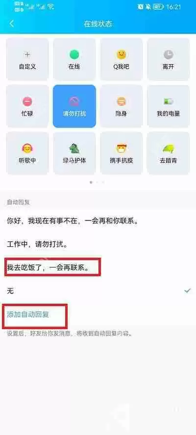 手机QQ怎么设置自动回复