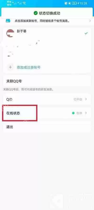 手机QQ怎么设置自动回复