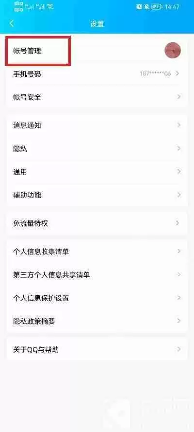 手机QQ怎么设置自动回复