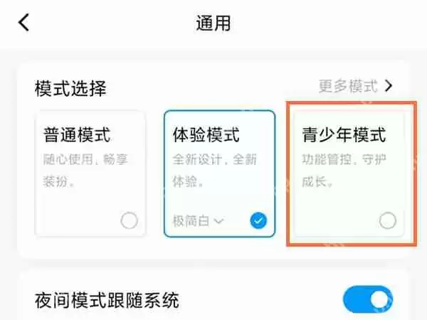 QQ青少年模式怎么切换