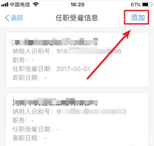 个人所得税APP如何添加受雇信息？添加受雇信息的方法介绍