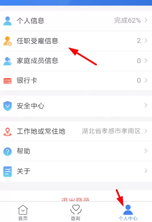 个人所得税APP如何添加受雇信息？添加受雇信息的方法介绍