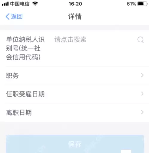 个人所得税APP如何添加受雇信息？添加受雇信息的方法介绍