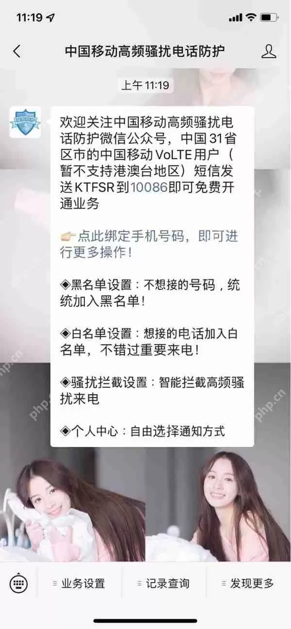 苹果手机防骚扰电话怎么阻拦