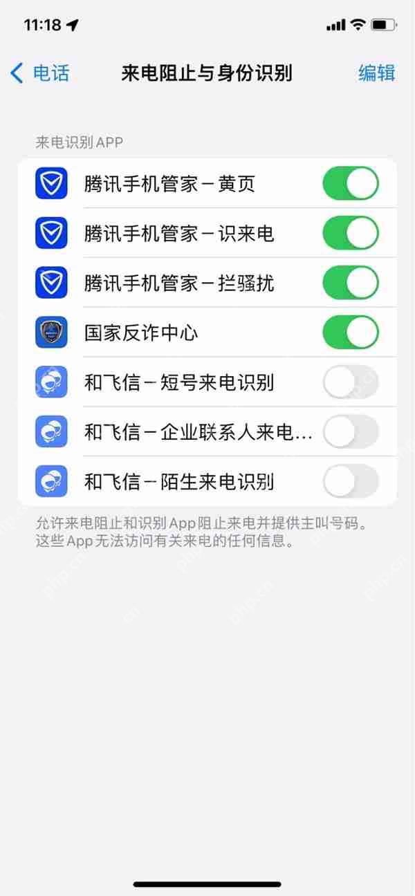 苹果手机防骚扰电话怎么阻拦