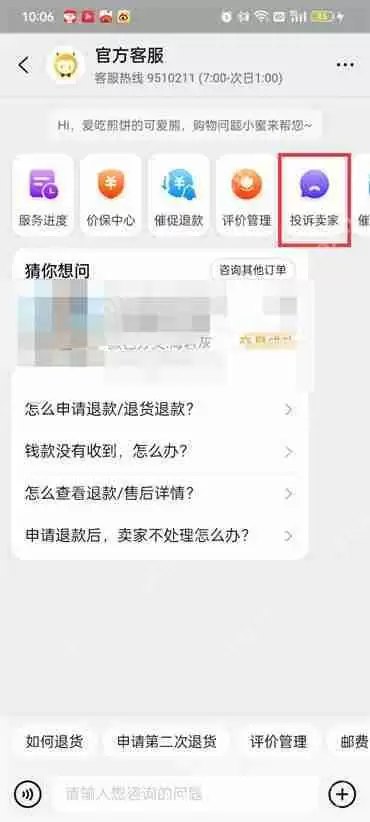 淘宝店铺怎么投诉