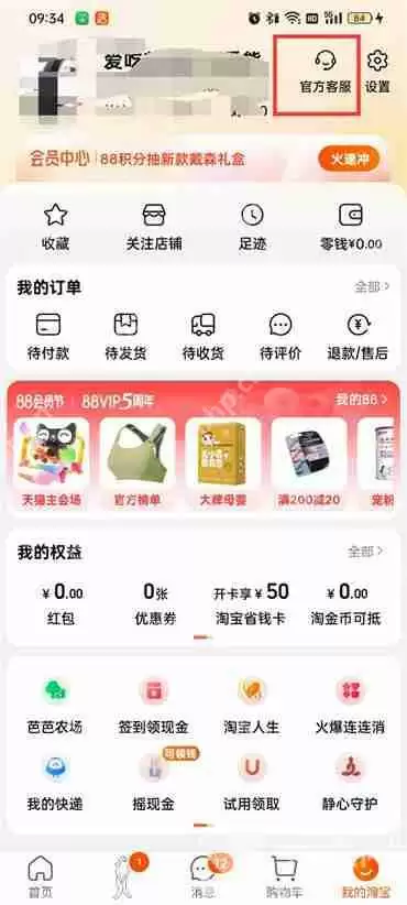 淘宝店铺怎么投诉