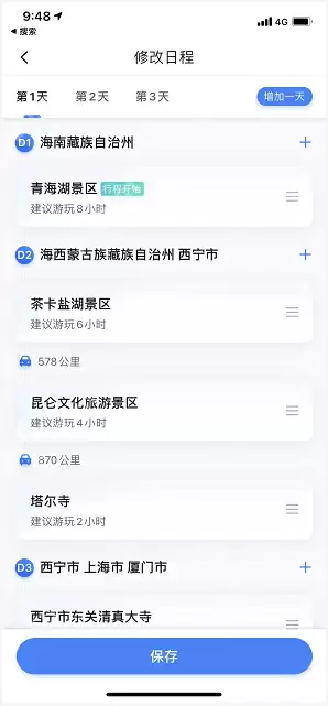 百度地图自驾游行程怎么修改