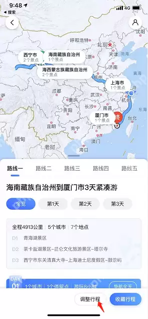 百度地图自驾游行程怎么修改