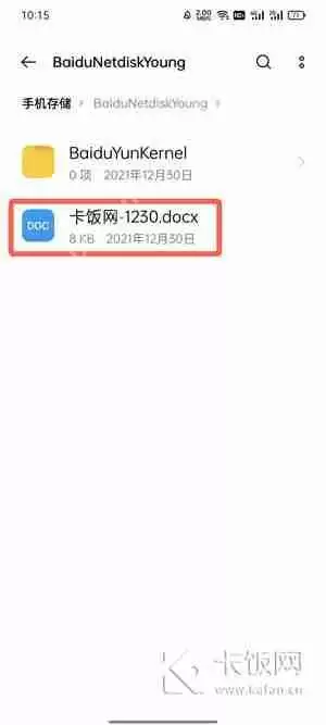 百度网盘青春版下载的文件在哪里