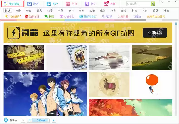 搜狗壁纸怎么使用？搜狗壁纸使用方法分享