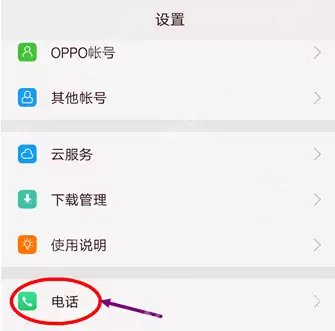 oppoa5通话设置在哪里_oppoa5通话设置方式一览