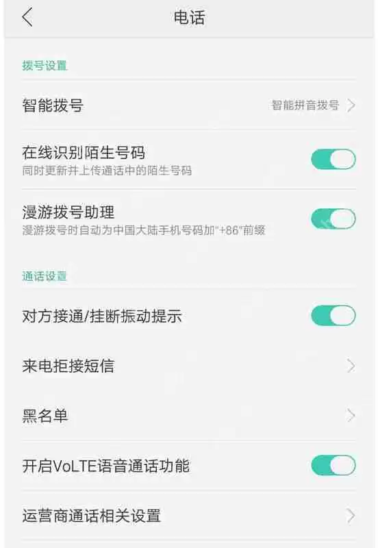oppoa5通话设置在哪里_oppoa5通话设置方式一览