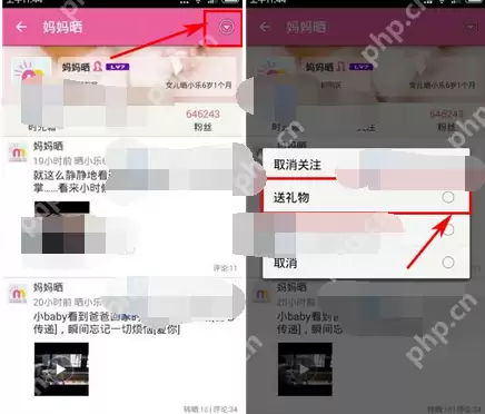 宝宝日历APP怎么给好友送礼物？给好友送礼物的方法说明