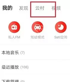 网易云音乐热评墙怎么查看 热评墙查看方法一览