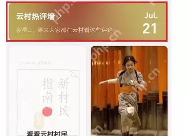 网易云音乐热评墙怎么查看 热评墙查看方法一览