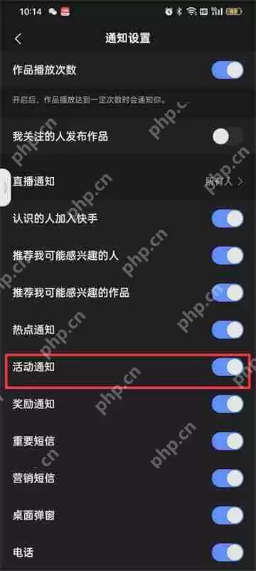 快手活动通知怎么关闭