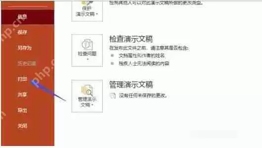 PowerPoint怎么选择高质量打印 选择高质量打印方法一览