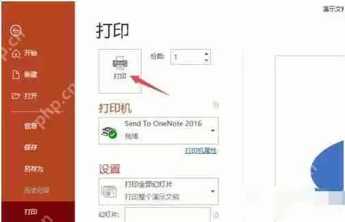 PowerPoint怎么选择高质量打印 选择高质量打印方法一览