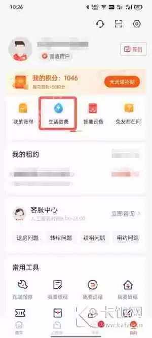 巴乐兔租房怎么交电费