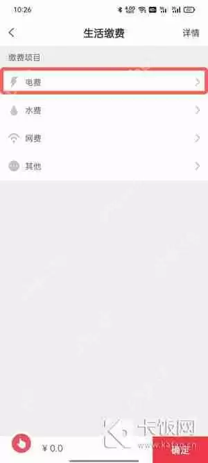 巴乐兔租房怎么交电费