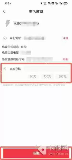 巴乐兔租房怎么交电费