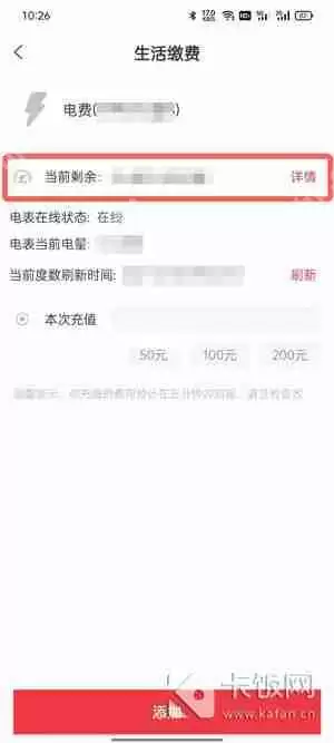 巴乐兔租房怎么交电费