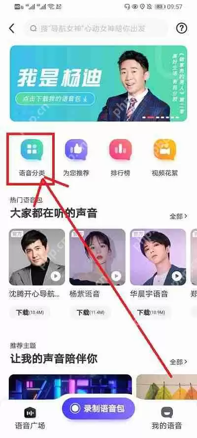 百度地图小团团语音包怎么下载