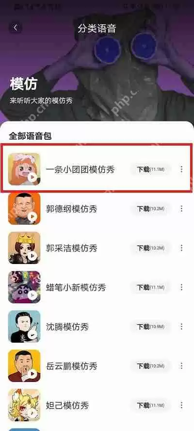 百度地图小团团语音包怎么下载
