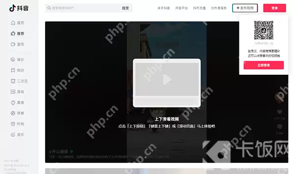 抖音网页版怎么看热点