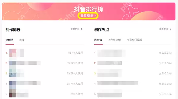 抖音网页版怎么看热点