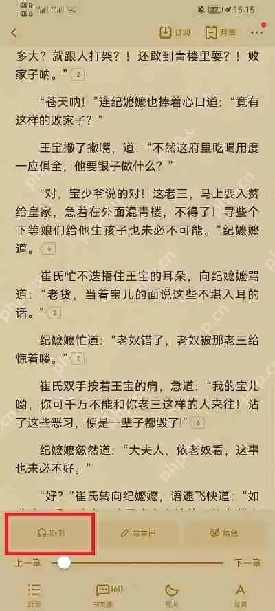 起点读书怎么听书