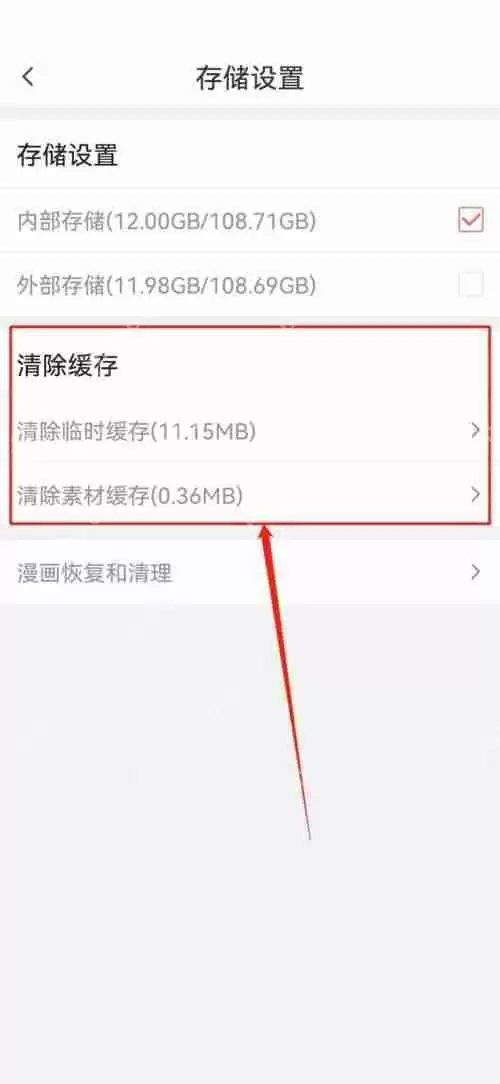 触漫怎么清除缓存?触漫清除缓存方法