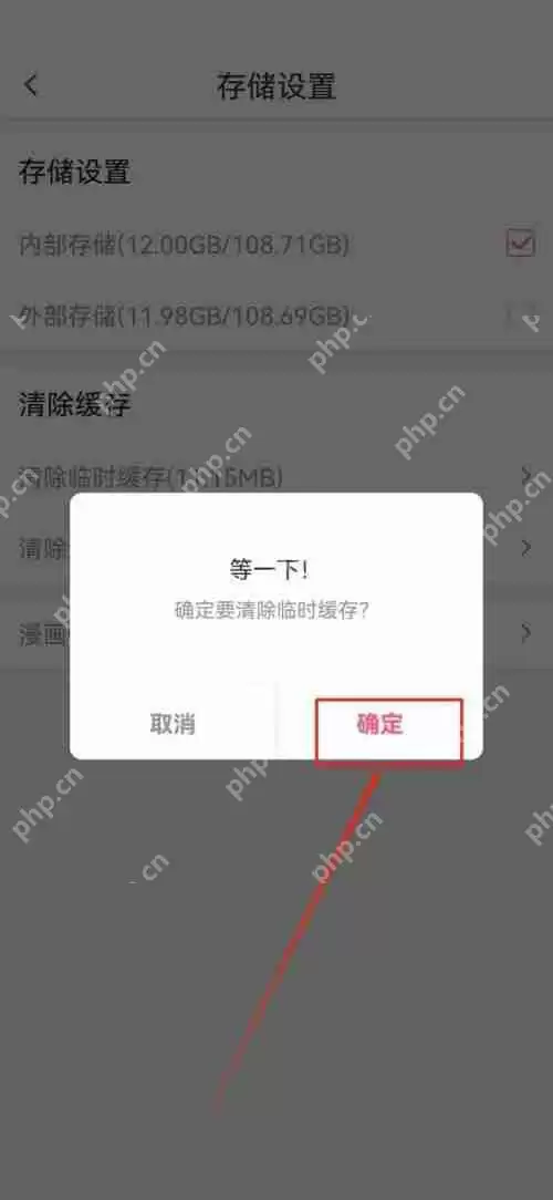 触漫怎么清除缓存?触漫清除缓存方法